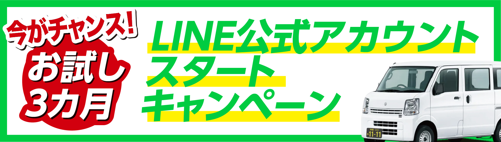 キャンペーンバナー