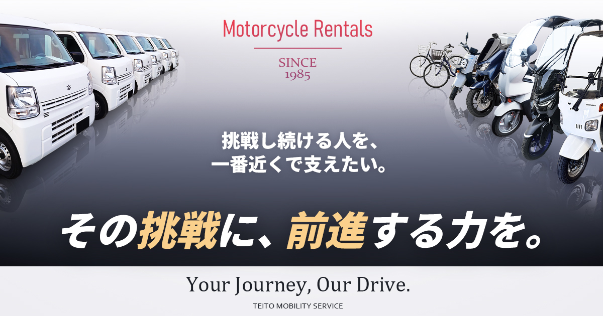 ルーフキット | テイトモビリティサービス株式会社