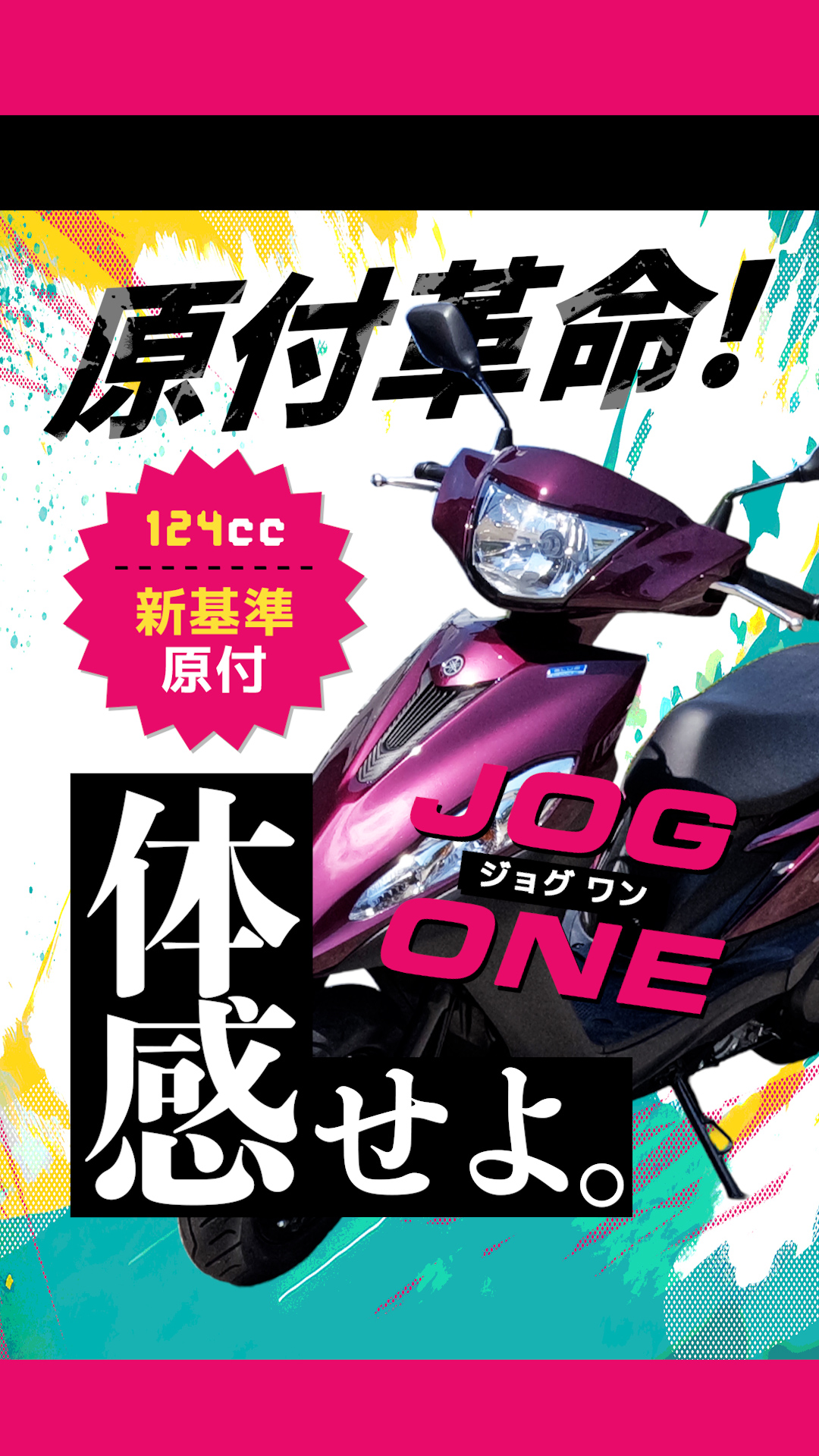 新基準原付『ジョグ ワン』試乗｜レンタルで体感！原付じゃない走り