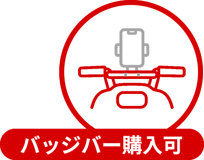 バッジバー購入可